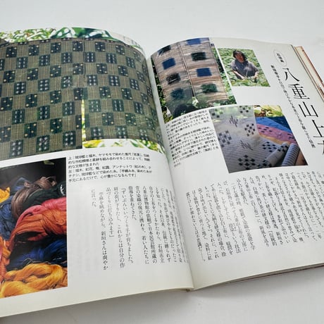 【J1_155】染と織のある暮らし/平凡社