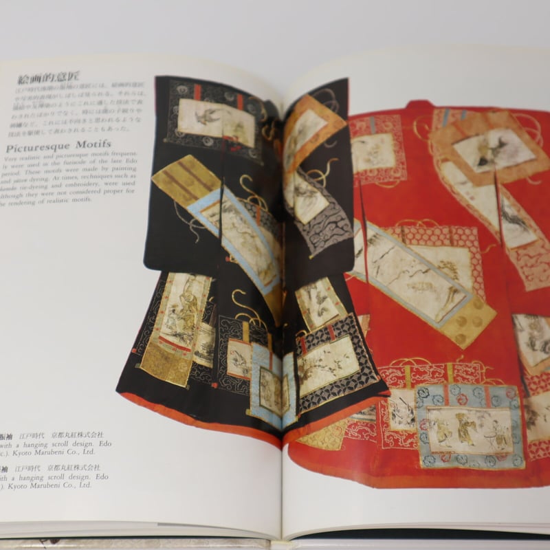 B5_036】日本の染織 6 振袖 /長崎巌/京都書院美術双書 | 染め・織り