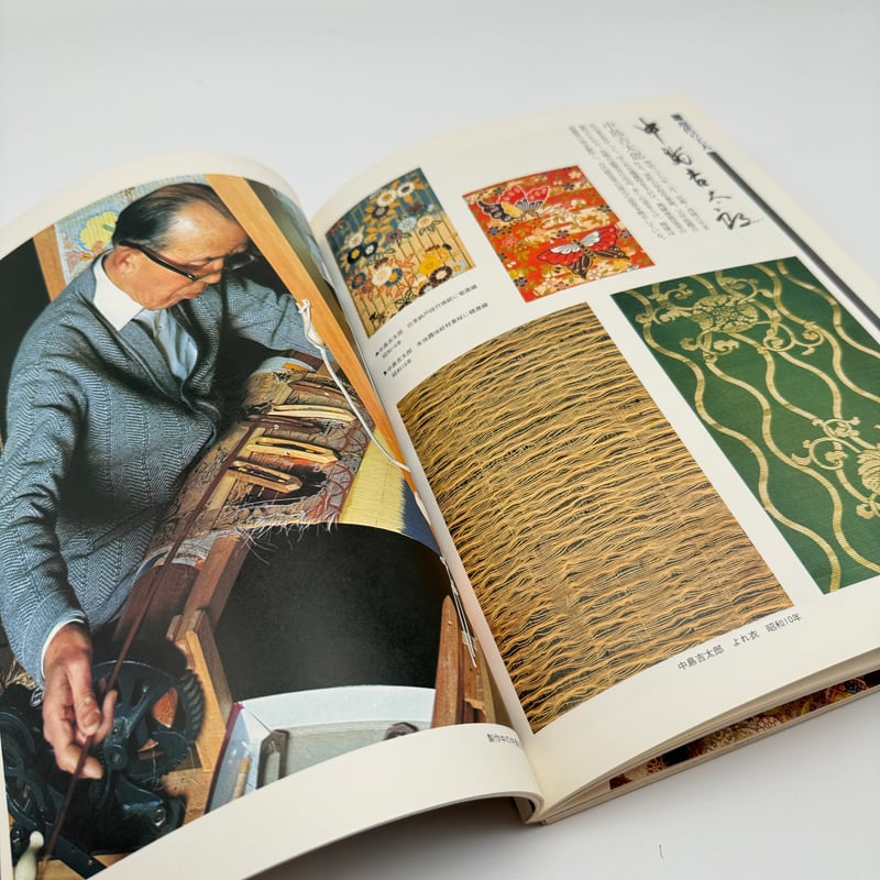 B7_206】太陽染と織シリーズ 小袖 能装束 /平凡社 | 染め・織り道具 SHIRO.