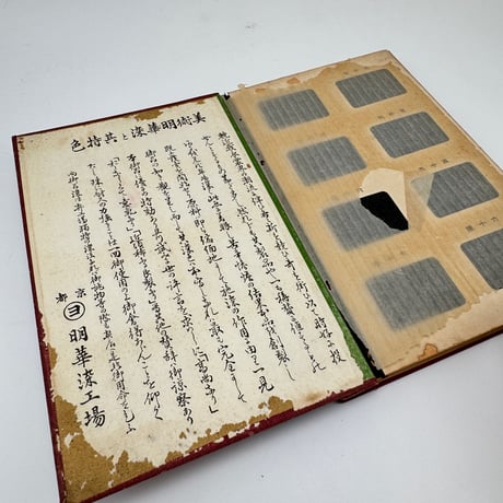 【J1_305】染工場模様布見本帳
