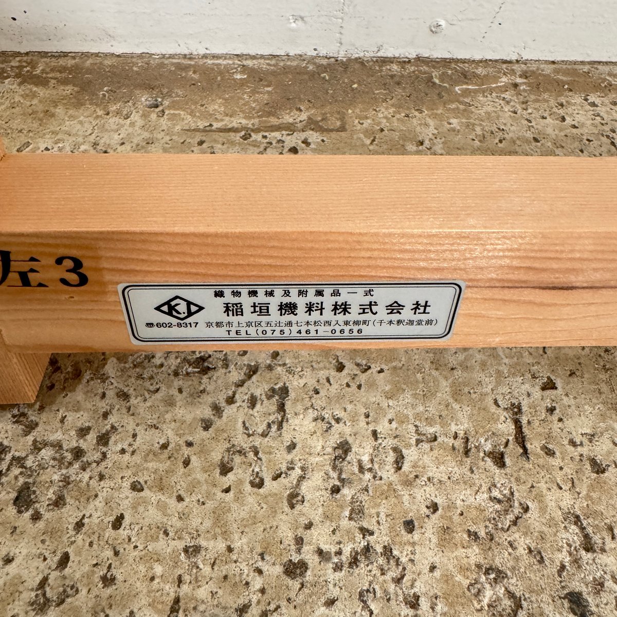 DA191】<稲垣機料> 整経台(未使用保管品) | 染め・織り道具 SHIRO.