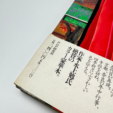 【B7_197】色の歴史手帖 /吉岡幸雄