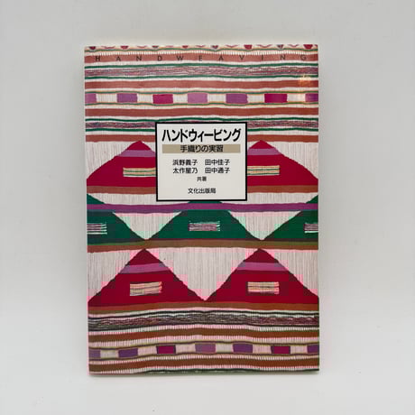 CATEGORY 織り | 染め・織り道具 SHIRO.