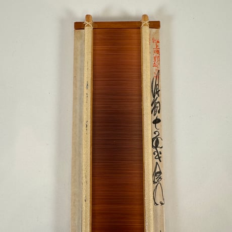 【D751】<稲垣機料>竹筬 鯨60羽 内寸45.8cm