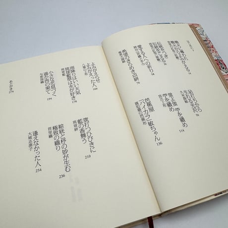 【J1_264】琉球布紀行 /澤地久枝 /新潮社