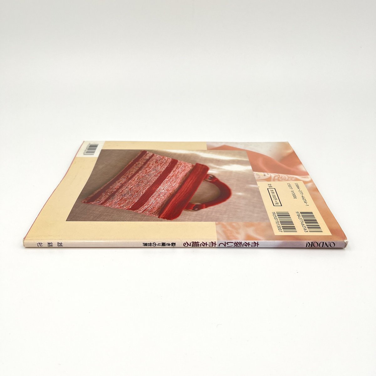 B7_069】布を裂いて布を織る―裂き織りの世界 /雄鶏社編集 | 染め・織り