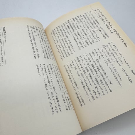 【J1_237】染めと織りと祈り /立松和平 /アスペクト