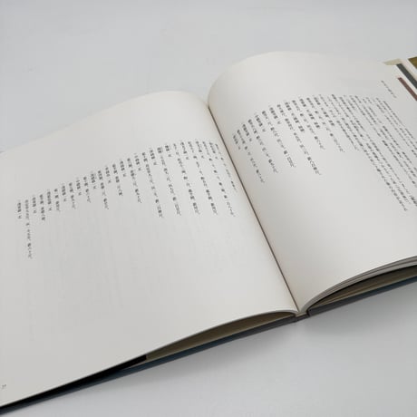 【J1_226】草木染め 手織り紬 高橋富葉作品集 /高橋富葉 /染織と生活社
