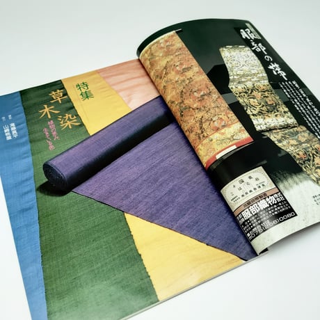 【B7_127】茶のあるくらし なごみ11 /納屋嘉治