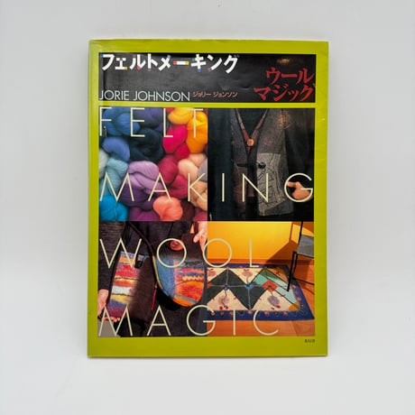 J1_045】フェルトメーキング: ウールマジック/ジョリー ジョンソン/青