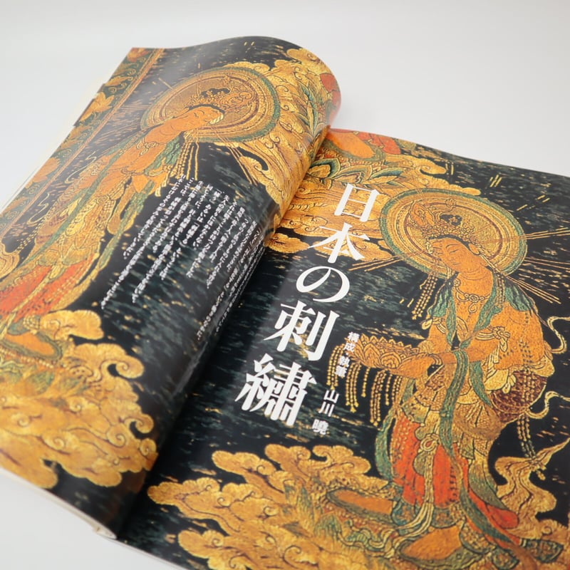 B5_047】別冊太陽 美を極めた染めと織り 小袖からきものへ