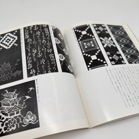 【J1_271】染織 ＜日本の美術＞ 309 /至文堂