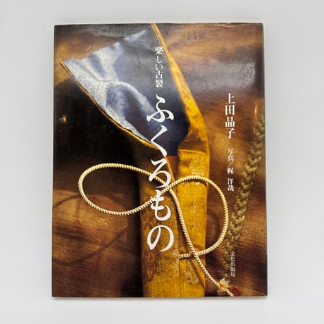 染織・布を楽しむ書籍セット　鑑賞から技法・応用など　10冊 染織・布を楽しむ書籍セット 鑑賞から技法・応用など 10冊