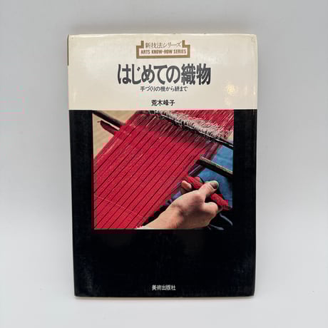 CATEGORY 織り | 染め・織り道具 SHIRO.