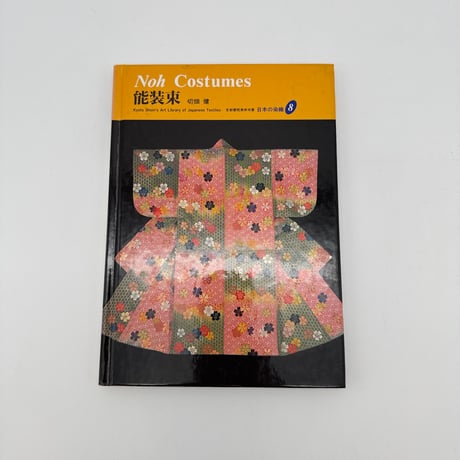 日本の染織 全20巻 日本の染織（全20巻) 京都書院書籍販売