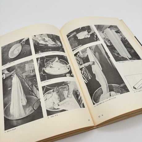 【J1_025】工芸染色ノート 繊維と染色・糸、布染めの基礎（新技法シリーズ18）/柳悦孝/假屋安吉/美術出版社