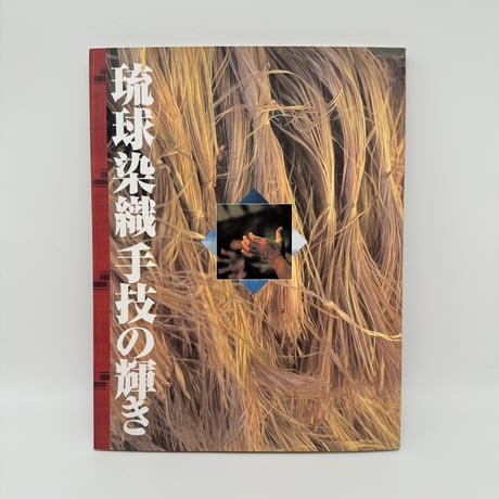 天野博物館染織図録「アンデスの染織」同朋舎 1977年 限定700部 天野芳太郎 天野博物館染織図録「アンデスの染織」同朋舎 1977年 限定700部