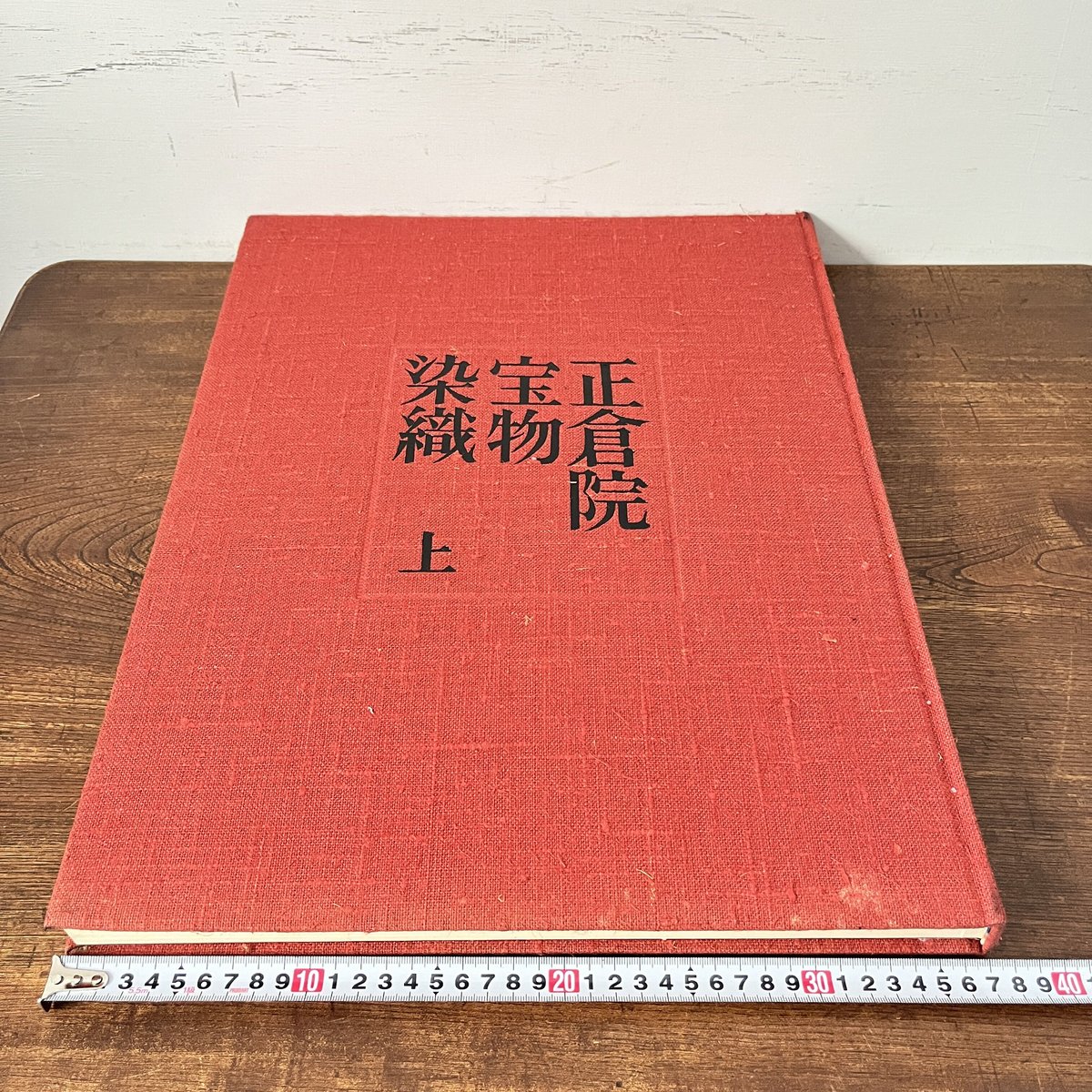 B6_003】正倉院宝物 染織上・下セット /正倉院事務所編 | 染め B6_003】正倉院宝物 染織上・下セット /正倉院事務所編 | 染め