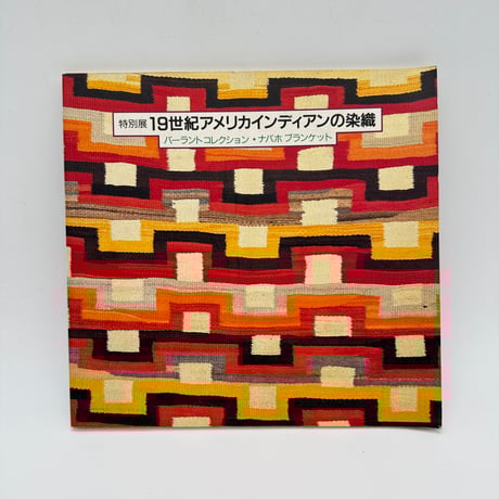 天野博物館染織図録「アンデスの染織」同朋舎 1977年 限定700部 天野芳太郎 天野博物館染織図録「アンデスの染織」同朋舎 1977年 限定700部