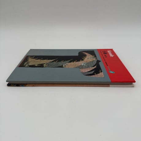 【J1_077】小袖（日本の染織4）/長崎巌/京都書院