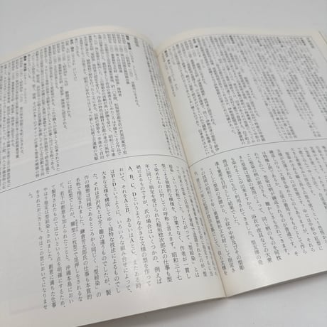 【J1_270】染織 日本の美術12 No.307 /至文堂