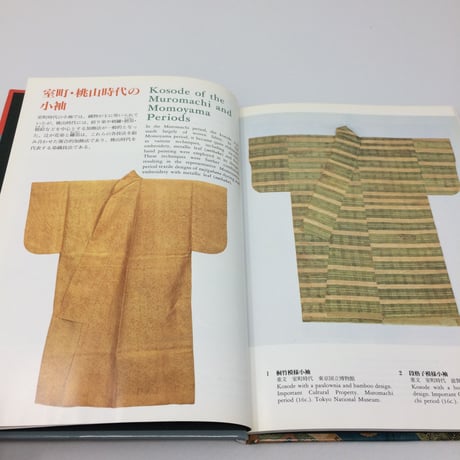 【B092】日本の染織❹　小袖　Kosode　/長崎巌　京都書院美術双書