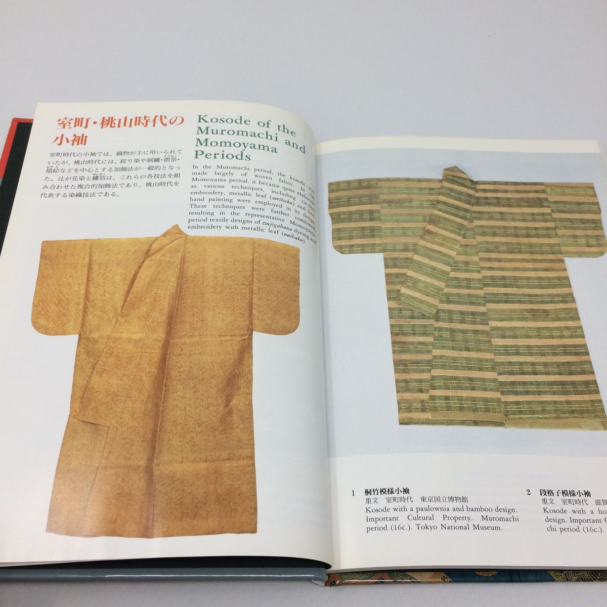 染織の美 15冊 京都書院 日本の染織 15 (京都書院美術双書) |