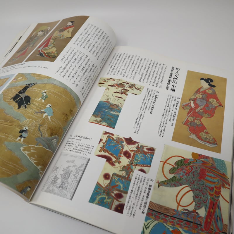 B5_047】別冊太陽 美を極めた染めと織り 小袖からきものへ | 染め