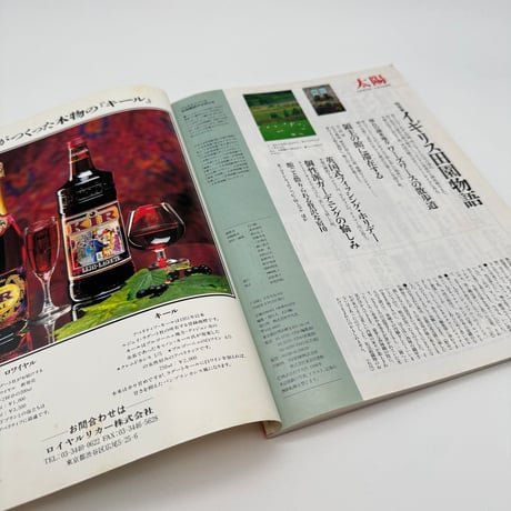 【J1_126】太陽 特集 続・染めと織のある暮らし 9月号1998