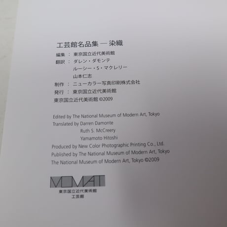 【B3_015】工芸館名品集　染織 /東京国立近代美術館
