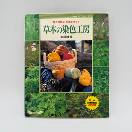 CATEGORY 染め | 染め・織り道具 SHIRO.