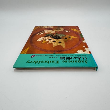 【J1_080】日本の刺繍（日本の染織7）/河上繁樹/京都書院