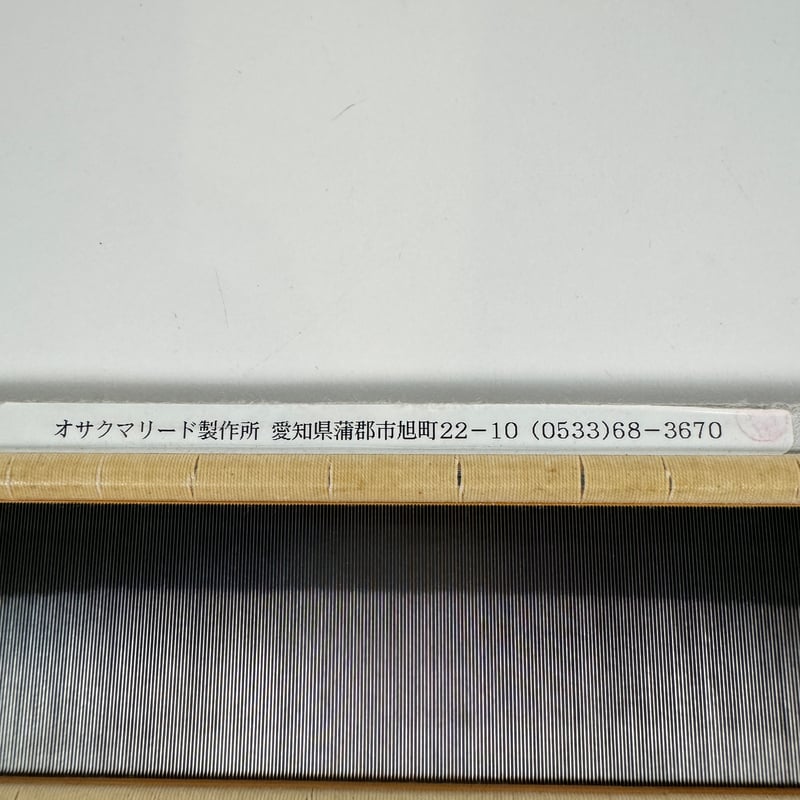 織部　5枚セット D596】<オサクマリード>金筬 10cm間165羽 内寸50cm | 染め・織り道具
