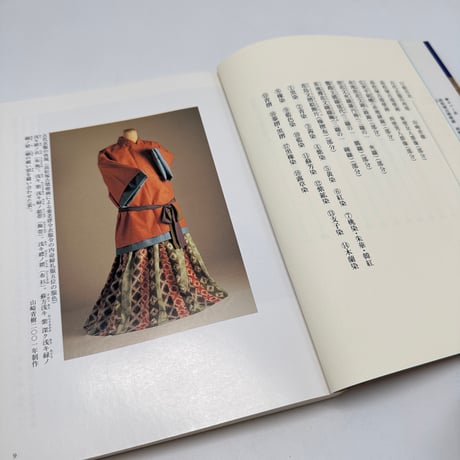 【J1_252】希少  古代染色二千年の謎とその秘訣 /山崎青樹 /美術出版社