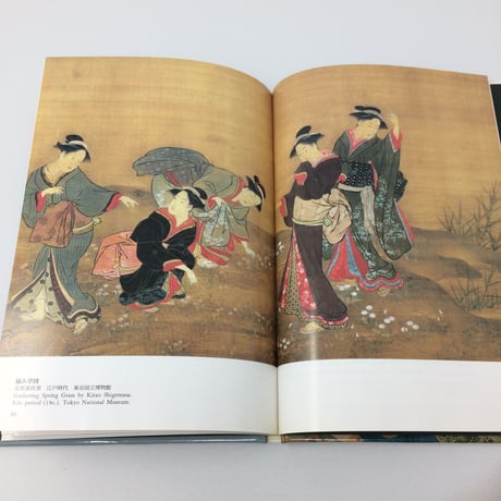 【B092】日本の染織❹　小袖　Kosode　/長崎巌　京都書院美術双書