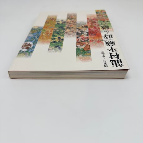 【J1_310】龍村平蔵「時」を織る。 創業百二十年記念　[図録] /朝日新聞社
