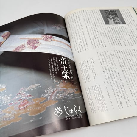【J1_291】染織の美  28  Textile Art Spring 1984 /京都書院