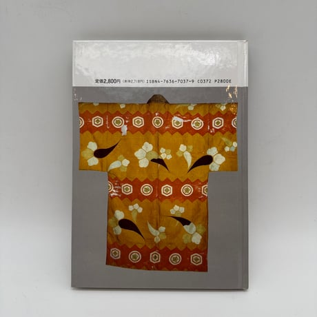 【J1_075】辻が花（日本の染織2）/河上繁樹/京都書院