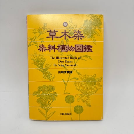 CATEGORY 染め | 染め・織り道具 SHIRO.