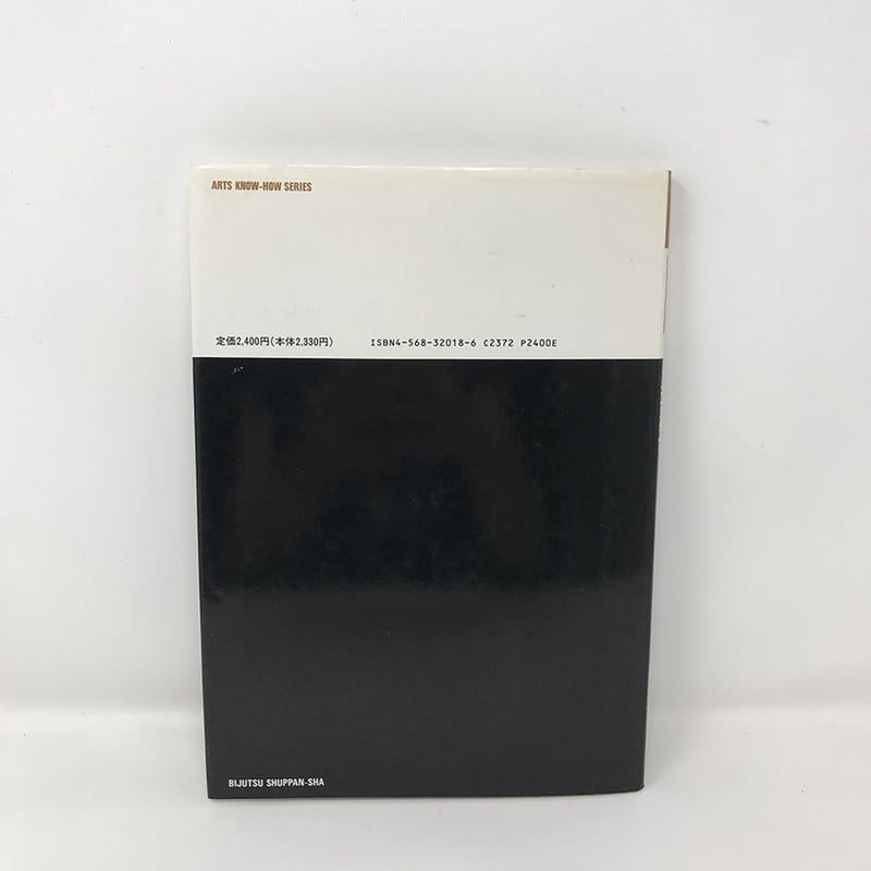 B320】新技法シリーズ 工芸染色ノート 繊維と染色・糸、布染めの知識