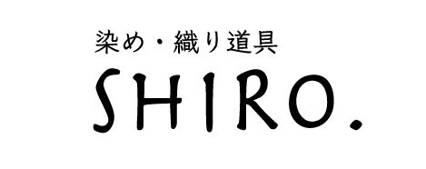 染め・織り道具 SHIRO. 染め・織り道具 SHIRO.