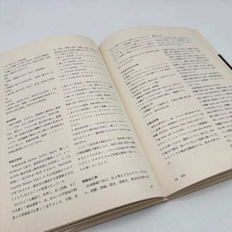 【J1_217】工芸染色ノート 繊維と染色・糸、布染めの基礎（新技法シリーズ18） /柳悦孝 假屋安吉 /美術出版社