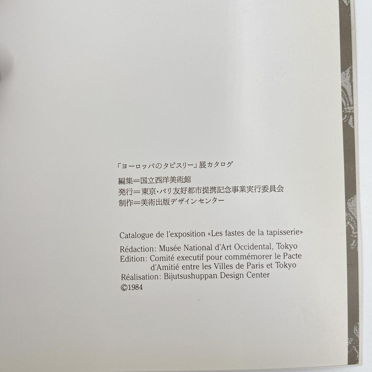 B7_077】ヨーロッパのタピスリー　/国立西洋美術館　染め・織り道具　SHIRO.