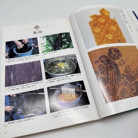【J1_252】希少  古代染色二千年の謎とその秘訣 /山崎青樹 /美術出版社