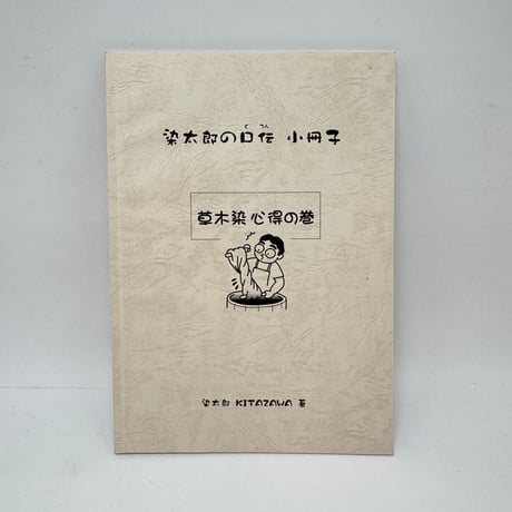 CATEGORY 染め | 染め・織り道具 SHIRO.
