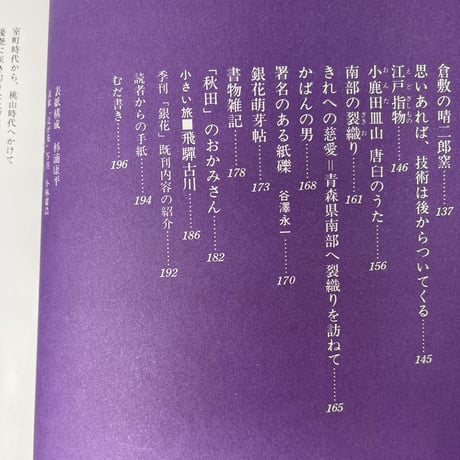 【B7_050】季刊「銀花」1978夏 第34号 /文化出版局