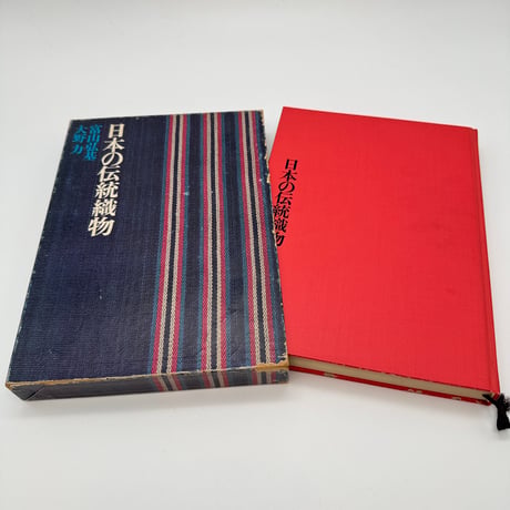 【J1_033】日本の伝統織物/富山弘基/大野力/徳間書店