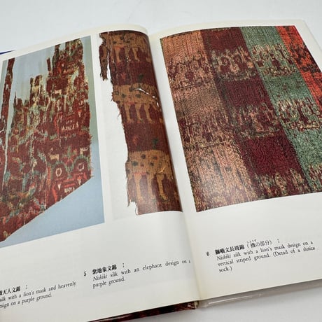 【J1_074】正倉院裂（日本の染織1）/松本包夫/京都書院