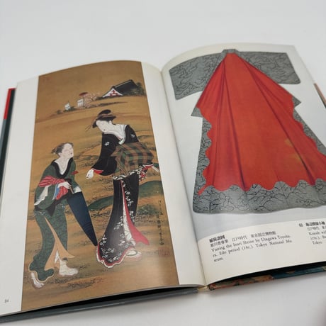 【J1_077】小袖（日本の染織4）/長崎巌/京都書院