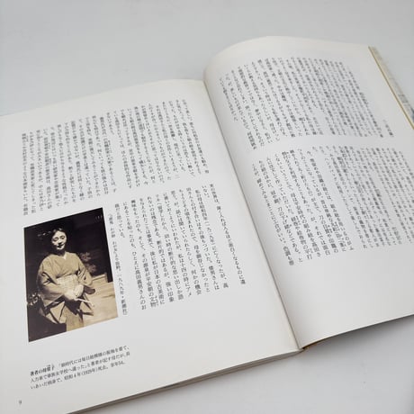 【J1_286】衣匠美 /白洲正子 /世界文化社